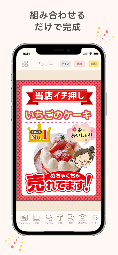 POPKIT（ポップキット）チラシやポスターのデザイン作成 - Smartphone screen showing the POPKIT app interface with a strawberry cake promotional flyer design.