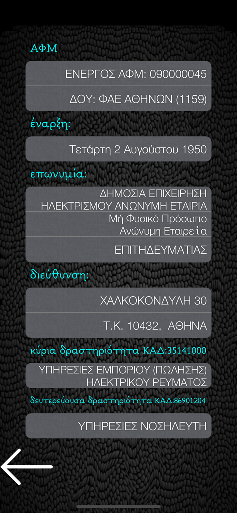 Screenshot of the AFM info app displaying verified tax details for a Greek business entity