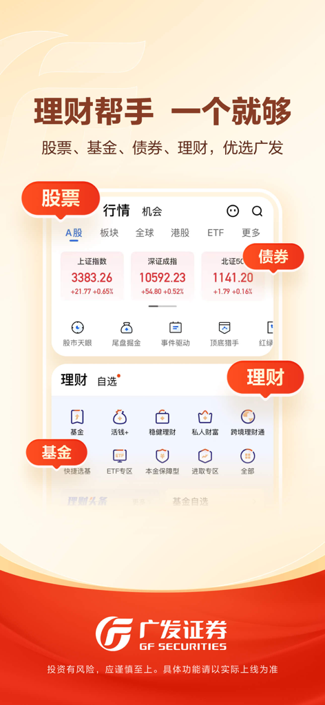 GF Securities Yi Tao Jin mobile app showing stock market indices and wealth management tools.