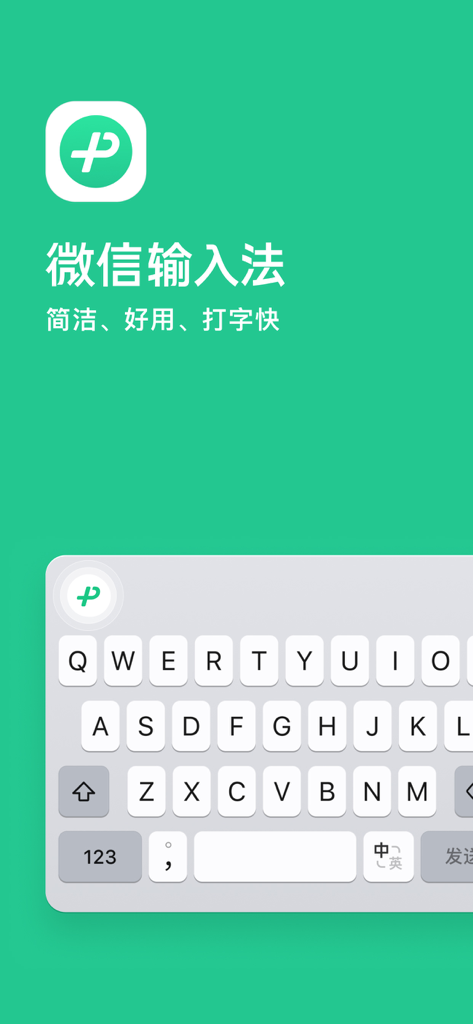 Logo de l'application clavier WeChat WeType et interface de saisie sur fond vert