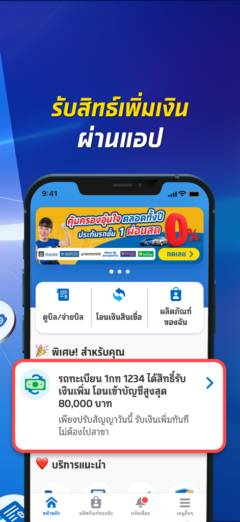 Ngern Tid Lor mobile app interface showing a personalized vehicle loan offer and financial service options.