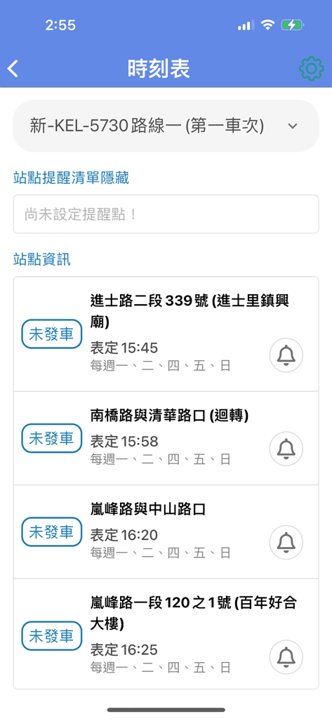 宜蘭垃圾車 - A screenshot of the Yilan Garbage Truck app showing a list of collection stops with their scheduled arrival times and notification settings.