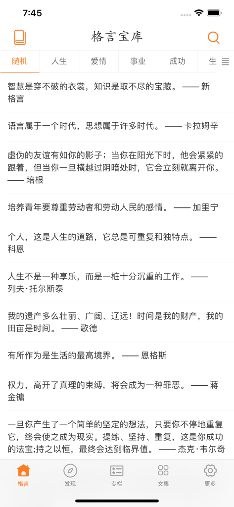 Interface of the Motto Treasure House app displaying a list of inspirational quotes and proverbs in Simplified Chinese.