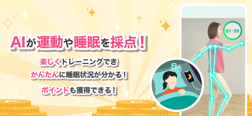 Tune Life毎日運動（チューンライフ）歩いて寝てポイ活 - AIヘルス追跡と報酬ポイントを特徴とするTune Lifeアプリのプロモーションバナー
