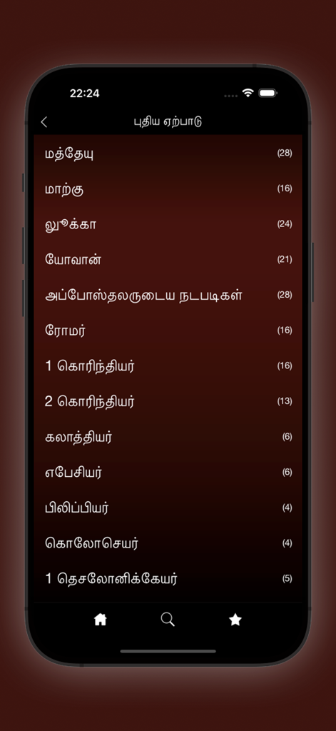 Écran d'application mobile affichant les livres du Nouveau Testament en langue tamoule