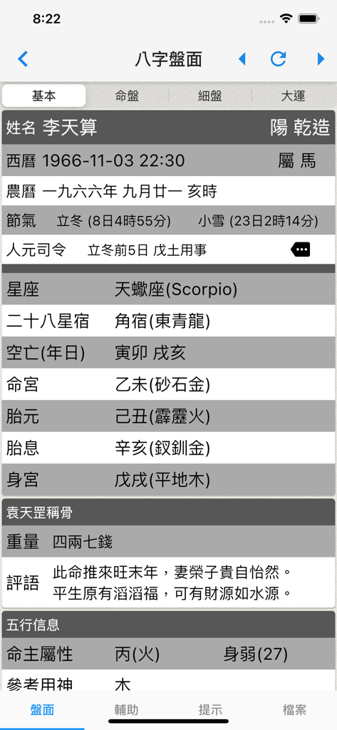 Interfaz de aplicación móvil que muestra un gráfico profesional de destino de astrología china Ba Zi