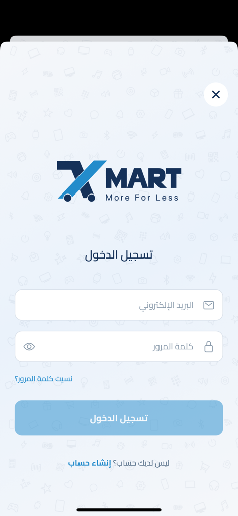 XMART - Smart Online Shopping - XMART app login screen with email and password fields in Arabic