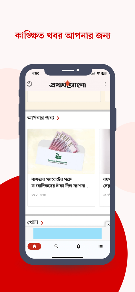 Bangla Newspaper - Prothom Alo - Prothom Alo mobile app interface displaying news in Bangla script