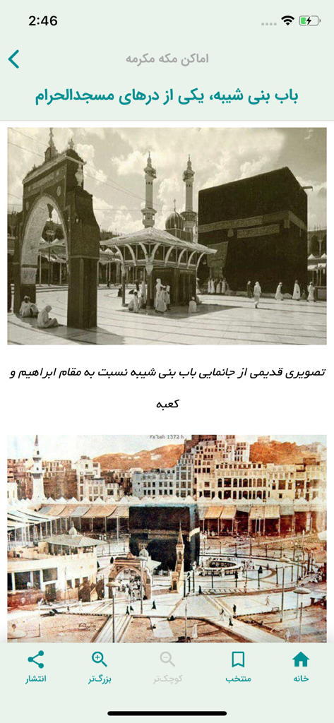 Historische Fotos von Mekka-Sehenswürdigkeiten im Miqat Hadsch- und Umrah-Leitfaden