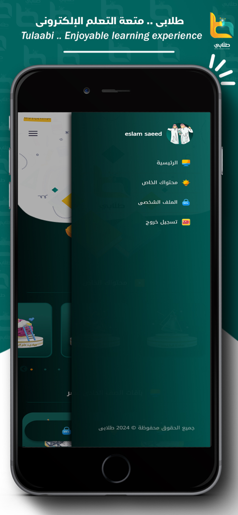 tulaabi - طلابى - Tulaabi educational app navigation menu showing user profile and account options in Arabic.