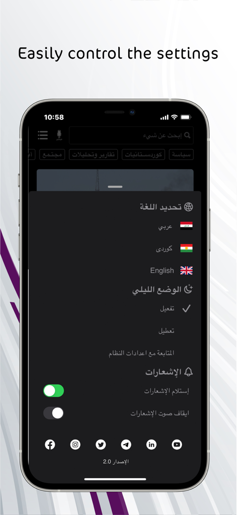 شفق نیوز - Schermata delle impostazioni dell'app Shafaq News che mostra la selezione della lingua per arabo, curdo e inglese, oltre alle opzioni della modalità scura.