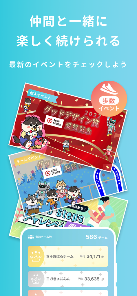 QOLism（キュオリズム） - QOLism app interface showing social team walking events and step count leaderboard