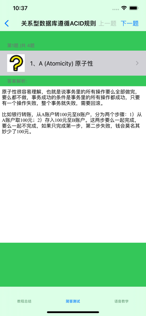 菜鸟教程-MongoDB 教程 - Mobile quiz screen from the MongoDB tutorial app explaining the ACID atomicity principle in Chinese