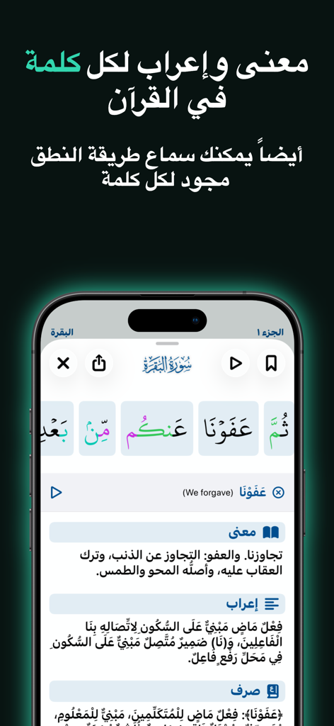 بيان - القرآن الكريم - Bayan Quran app interface showing detailed word by word meaning and grammar analysis