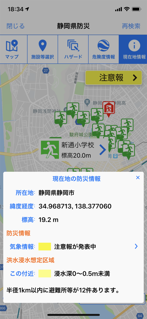 静岡県防災 - Mobile app interface showing a map with evacuation shelters and a disaster risk information popup for Shizuoka City