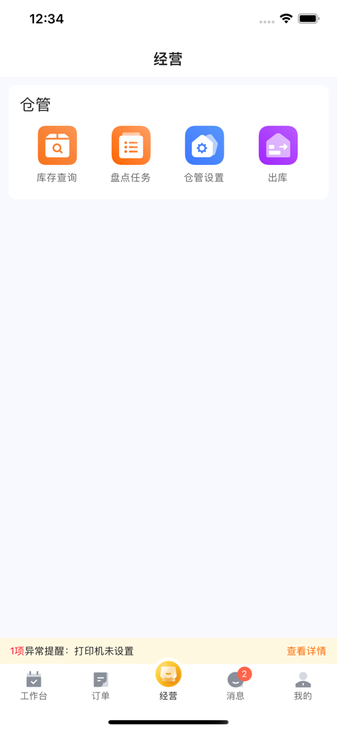 牵牛花商家端 - Pantalla de la aplicación 牵牛花 merchant que muestra opciones de gestión de almacén como consulta de inventario y tareas de salida.