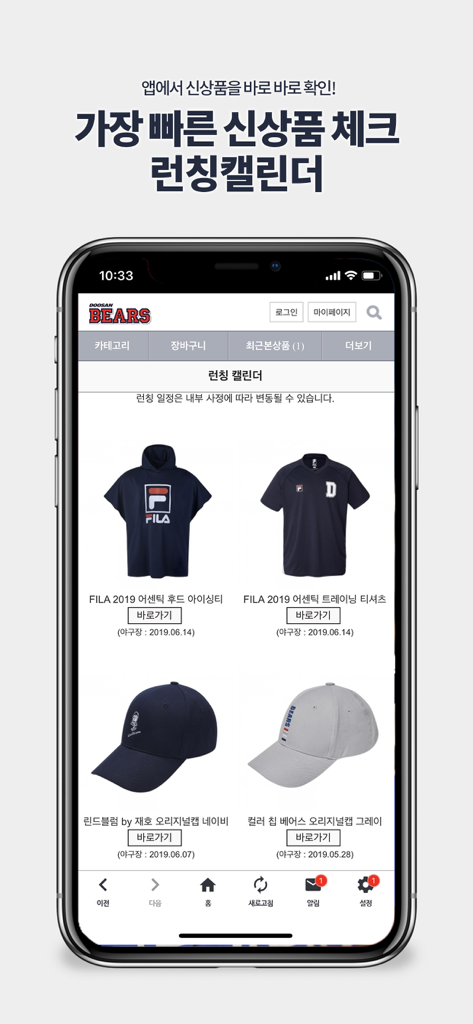 두산베어스샵 - Doosan Bears Shop mobile app interface showing a launch calendar for team shirts and hats