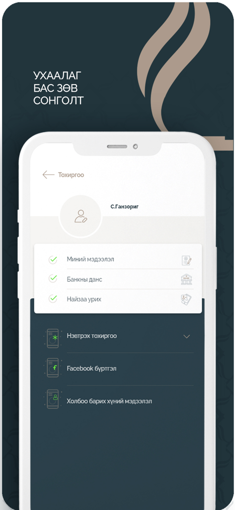 Money-T - Money-T fintech app screenshot showing user profile settings and account options in Mongolian