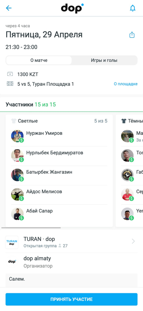 dop —  спортивная соцсеть - Dop app screen displaying football match schedule and player list