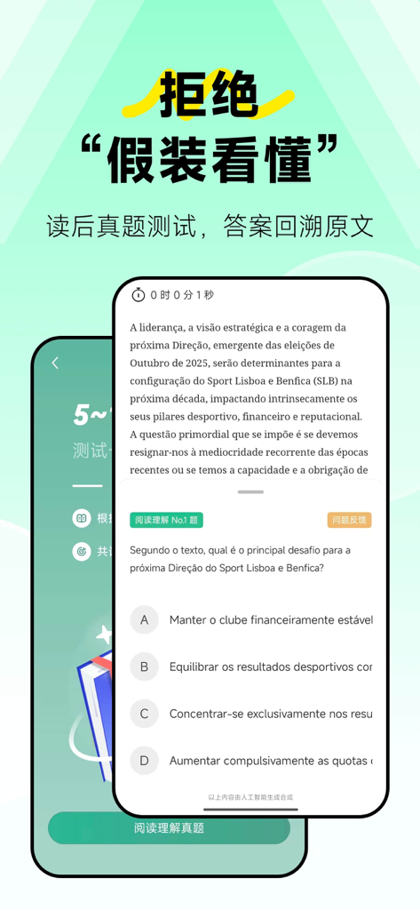 莱特葡萄牙语应用的界面，显示一段葡萄牙语阅读文章和一个多项选择的理解测试。