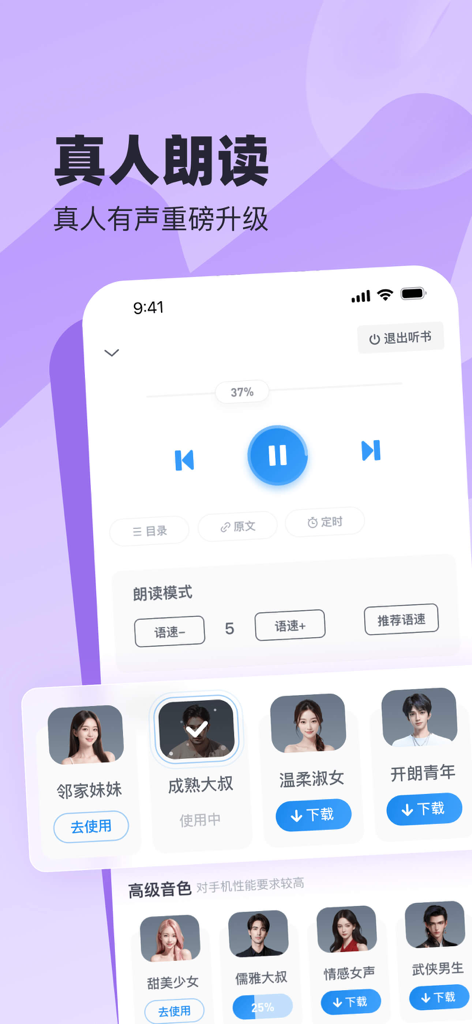 Midu Novels app screenshot showing human narration audiobook interface with character voice selection