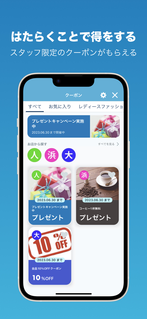はたLuck - HataLuck app screen showing staff rewards including free coffee and shopping discounts