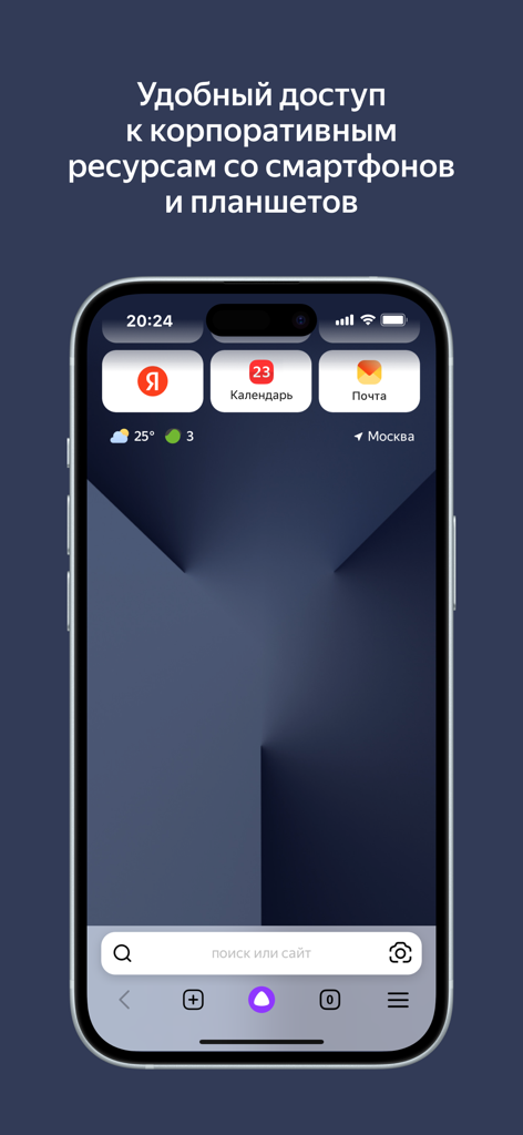 Mobile interface of Yandex Browser for Organizations showing shortcuts to corporate calendar and mail