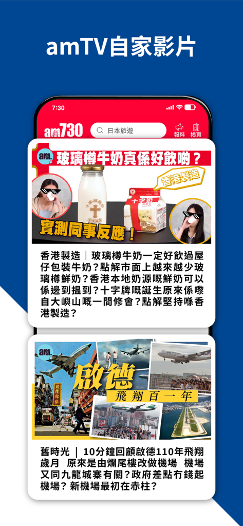 L'écran de l'application am730 affiche des segments vidéo d'amTV sur la culture et l'histoire locale de Hong Kong.