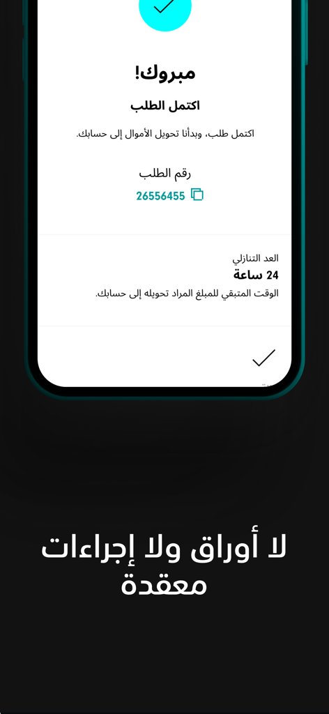 JB  Finance جيبي للتمويل - Successful loan request confirmation screen on JB Finance app with Arabic text and fund transfer countdown