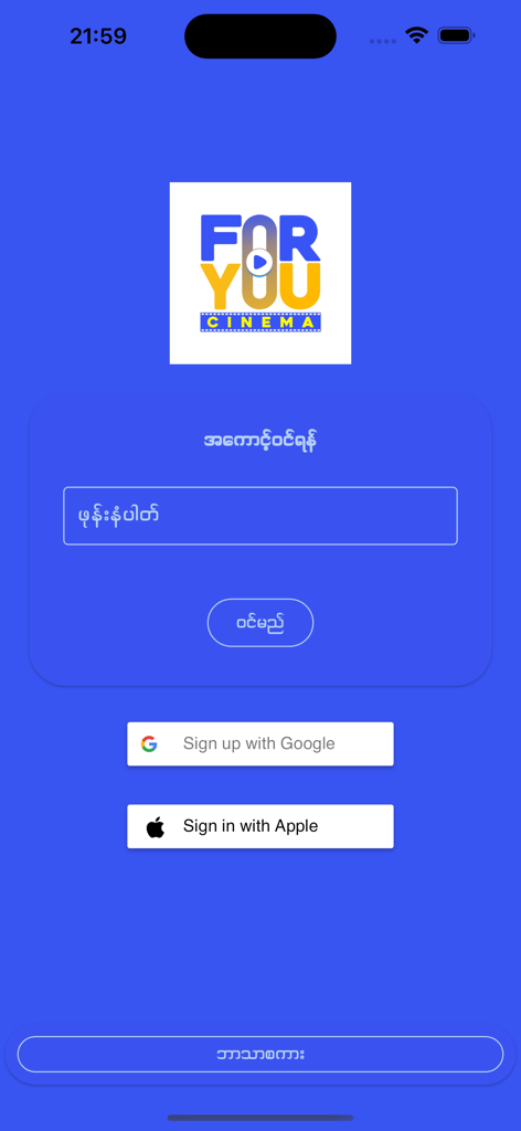 Écran de connexion de l'application ForYou Cinema avec des options en langue birmane et des boutons de connexion sociale pour Google et Apple.