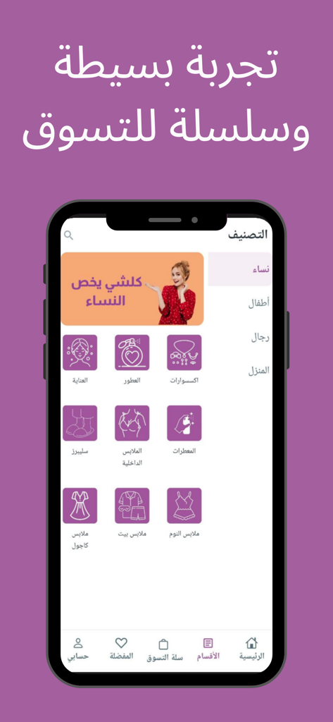Ashos mobile app screen showing shopping categories for womens fashion and beauty products in Arabic