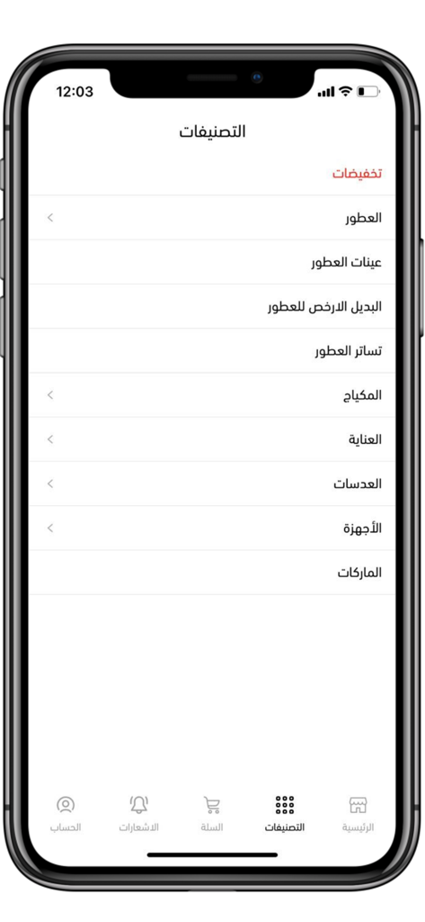 سارا ميك اب - Sara Makeup app category menu showing perfume and beauty product sections