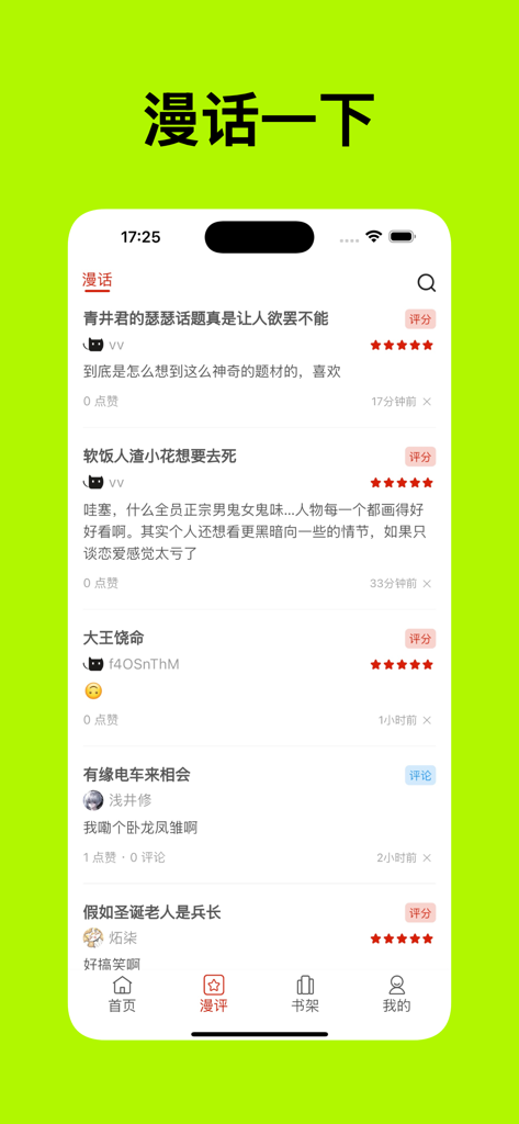 Vomic mobile app interface displaying a community review section for Chinese manhua with user ratings