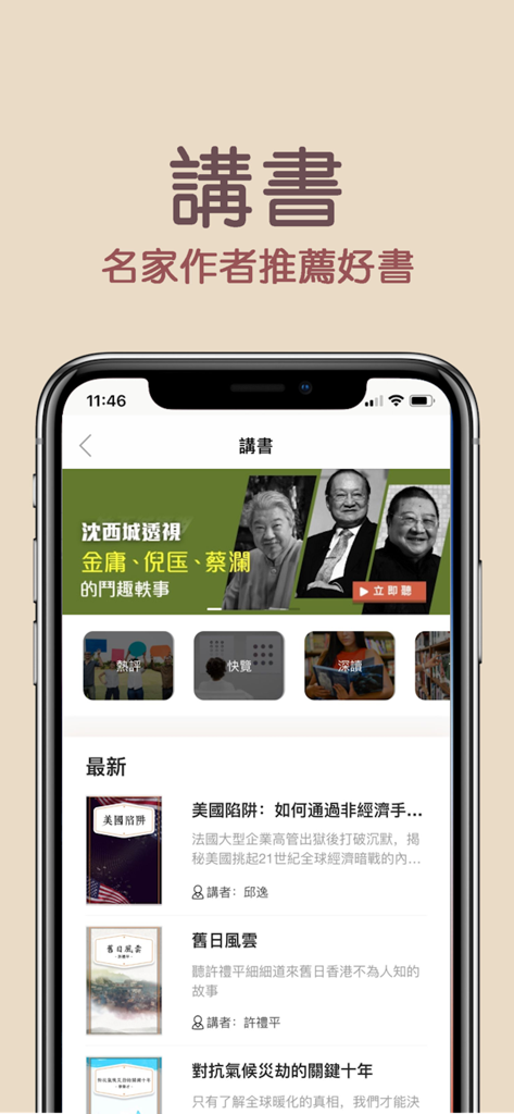 Interface do aplicativo Nowbook exibindo audiolivros em cantonês e resumos literários