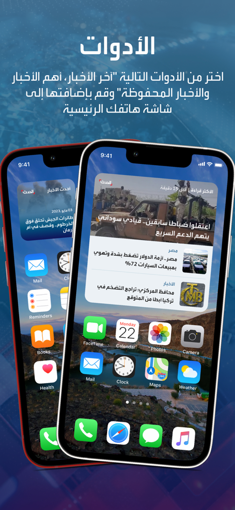 아랍어 뉴스 헤드라인을 보여주는 아이폰 홈 화면의 Alhadath 뉴스 앱 위젯