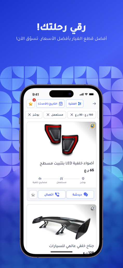 Schermata dell'app Digital Mall che mostra pezzi di ricambio per auto, inclusi fanali posteriori a LED e uno spoiler per auto