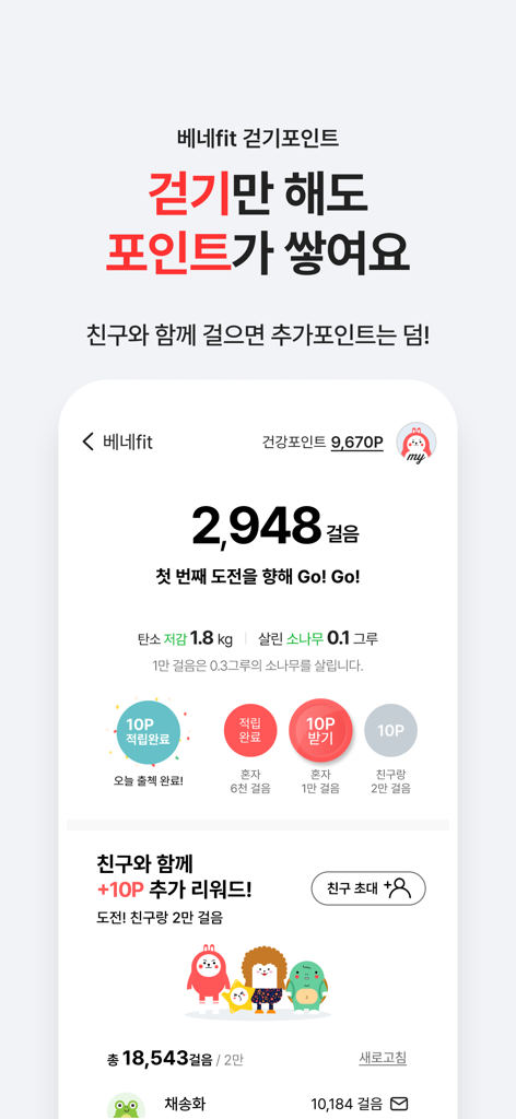 Benepia app screen showing the walking rewards feature with step count tracking and welfare points earned