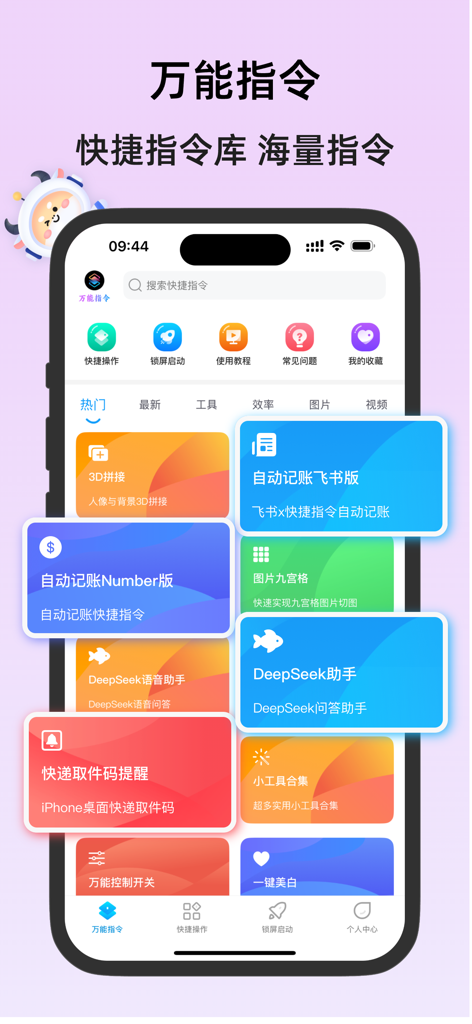 Capture d'écran de l'interface de l'application Commandes Universelles présentant une bibliothèque organisée de raccourcis iOS pour l'automatisation, y compris l'aide DeepSeek et des widgets de productivité.