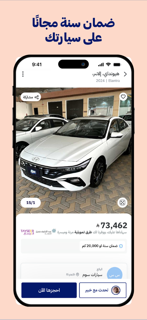 Soum | سـوم - Un listado de coche para un Hyundai Elantra blanco en la aplicación del mercado Soum mostrando precio y detalles de garantía