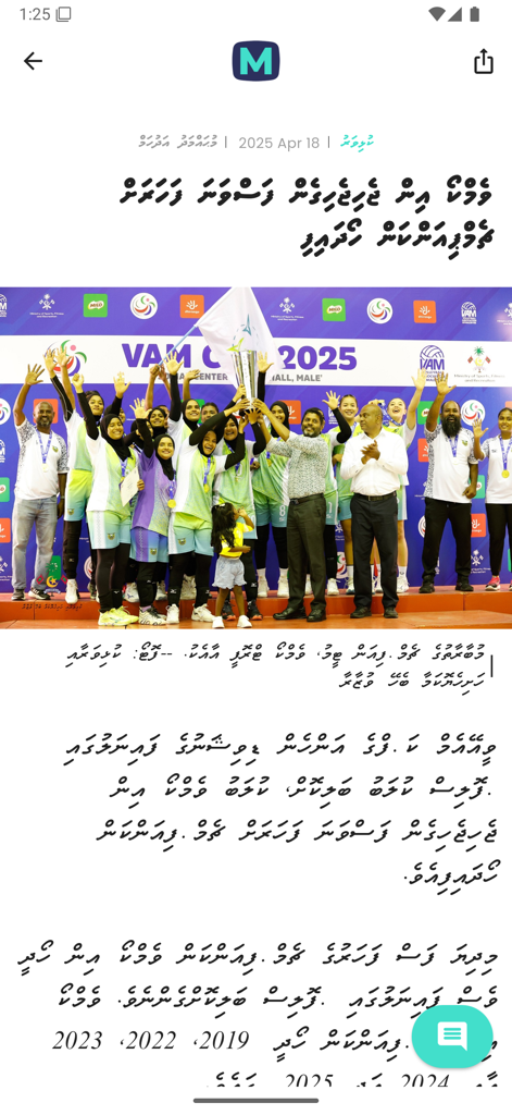 MMTV Live - Screenshot of the MMTV Live app displaying a Maldivian news article about the VAM Cup 2025 volleyball winners