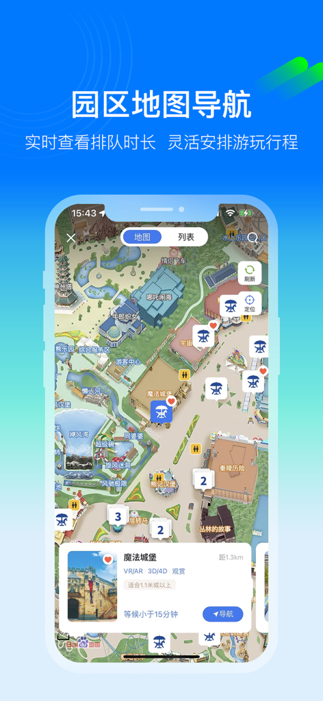 Interface of Fantawild Tourism app showing a digital theme park map with real time wait times and attraction navigation