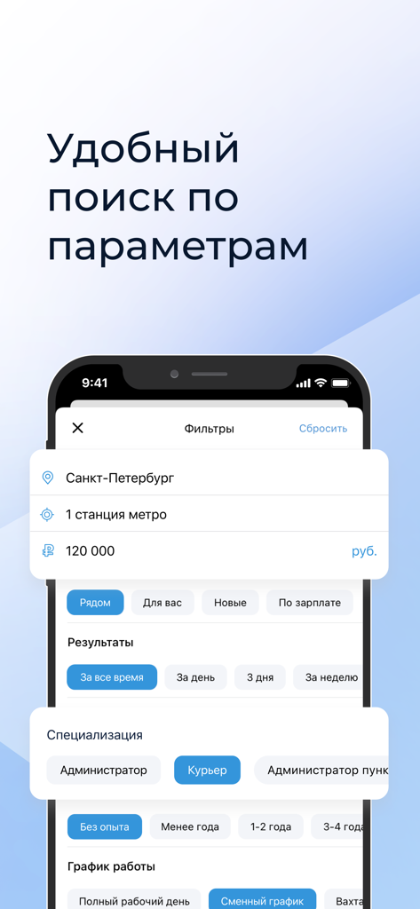 Удаленная Работа.ру・подработка - Écran de l'application de recherche d'emploi montrant les filtres de recherche d'emploi pour le lieu, le salaire et l'expérience professionnelle