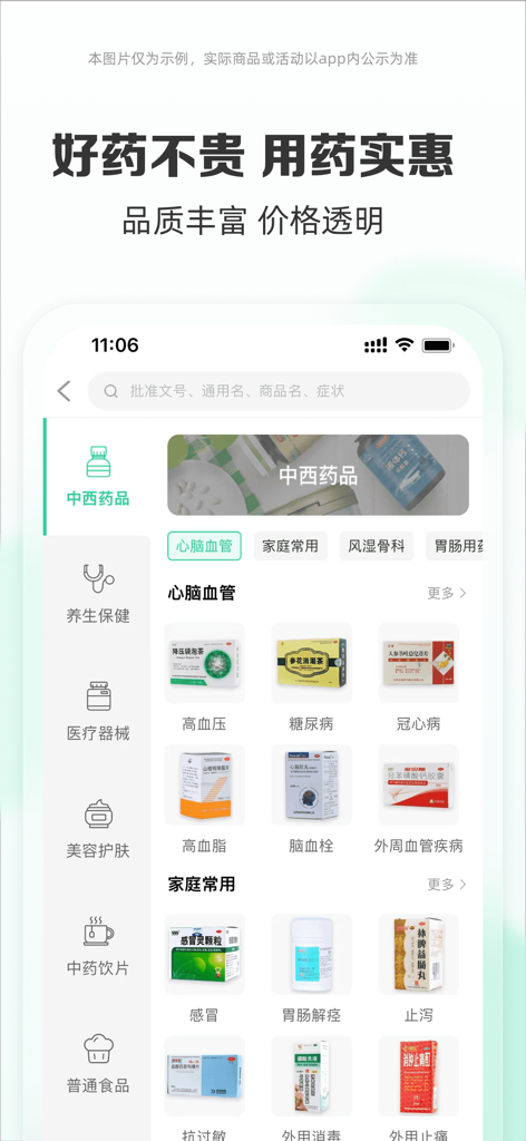 Interface of the Yaofangwang mobile app showing various medicine categories and products