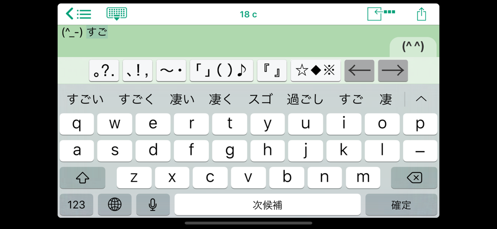 Easy Mailer Japanese Keyboard - Interfaz de teclado japonés QWERTY en iPhone con teclas de navegación de flecha dedicadas y atajos de puntuación para una edición de texto precisa.