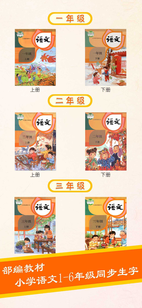 Schermata di selezione dei libri di testo di cinese per la scuola primaria, classi 1-3.