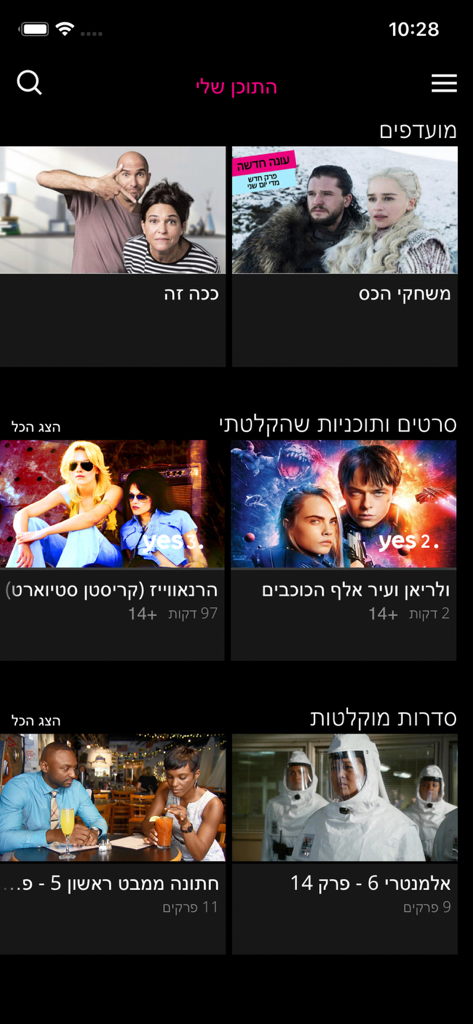 STINGTV - Dashboard dell'app mobile STINGTV che mostra una varietà di film e serie in lingua ebraica