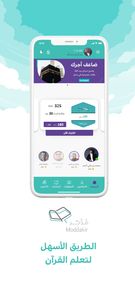 Moddakir to teach the Qur'an - Moddakir mobile app interface showing Quran teachers profiles and subscription plans