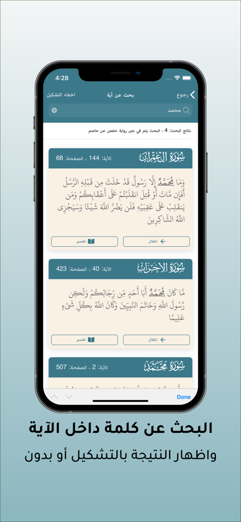 Search interface of the Madina Mushaf app showing search results for a word within Quranic verses