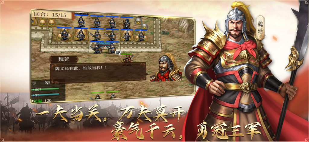 Tactical grid battle scene and character portrait of Wei Yan in Legend of Shu Han Wolong Chapter