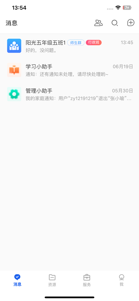 User interface of the message center in the Smart Education of China app featuring school notifications and group messages.